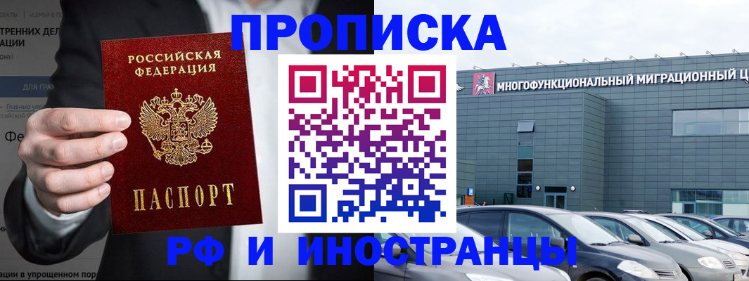 прописка штамп в Судаке