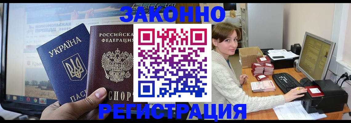 временная регистрация недорого в Судаке