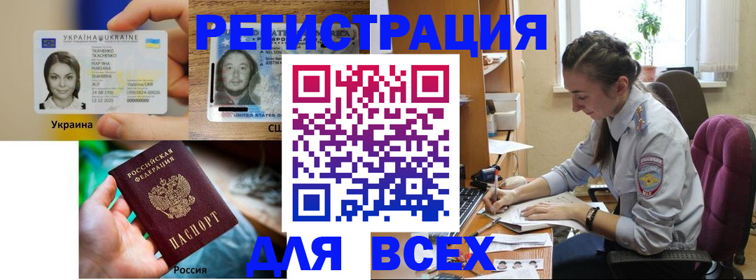 прописка иностранных граждан в Судаке